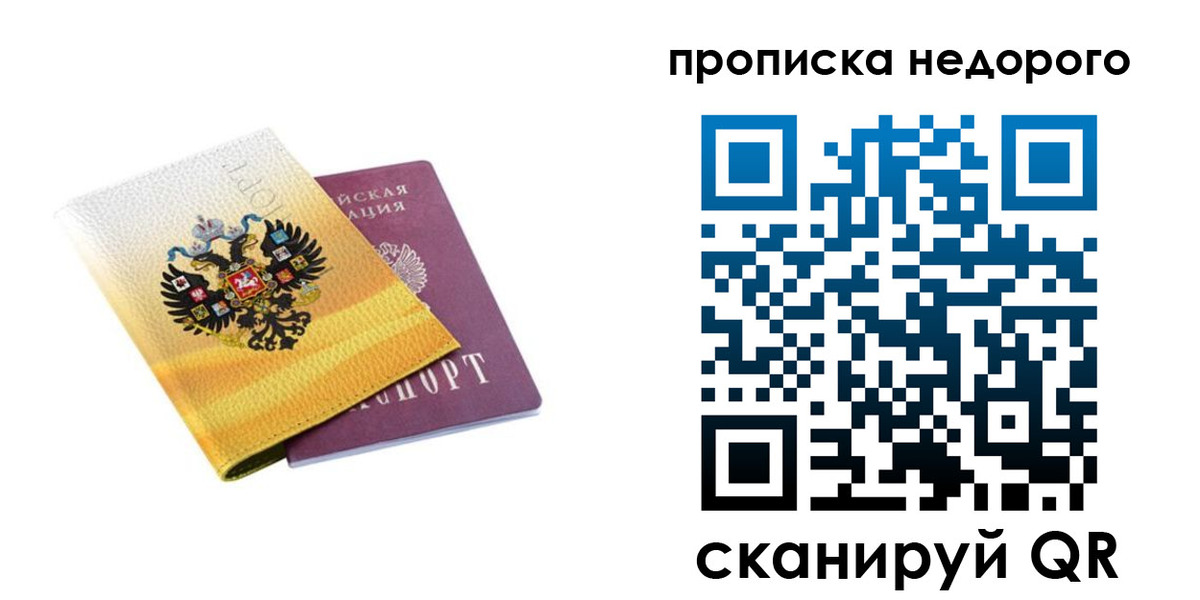 временная регистрация в Никольске