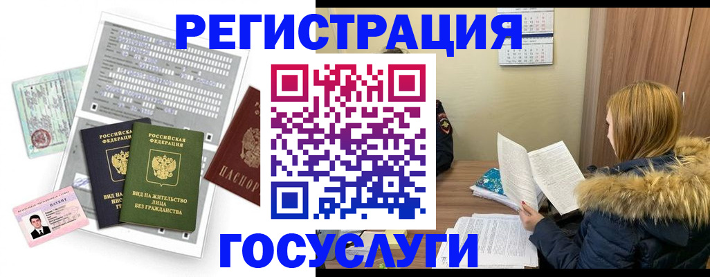 временная регистрация законно в Никольске