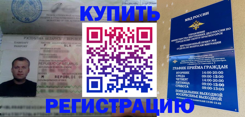 прописка законно в Никольске