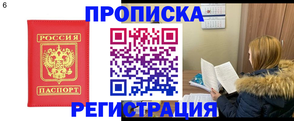 прописка для кредита в Никольске