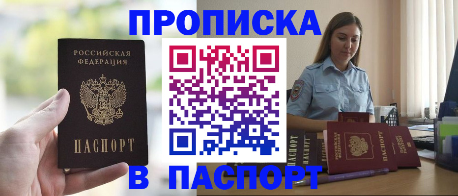 прописка в Никольске