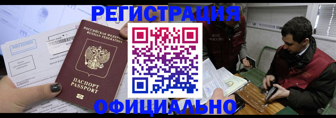 прописка штамп в Никольске